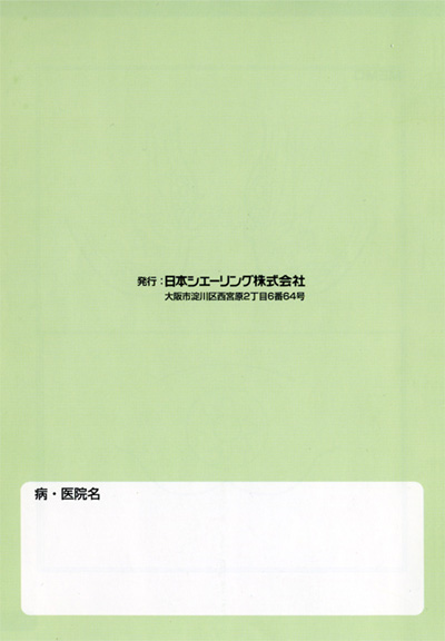 発行：日本シエーリング株式会社