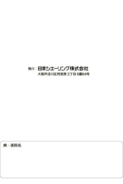 日本シエーリング株式会社